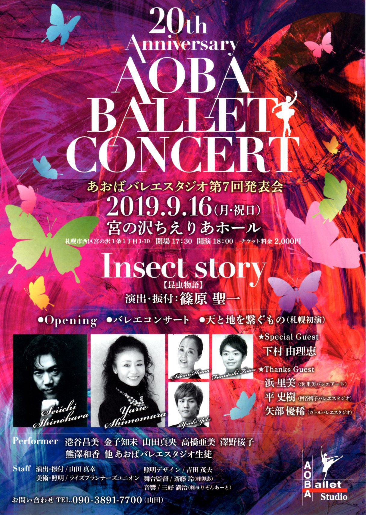 あおばバレエスタジオ１５周年発表会